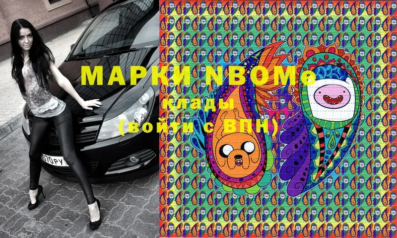 Марки NBOMe 1,8мг  Балей 